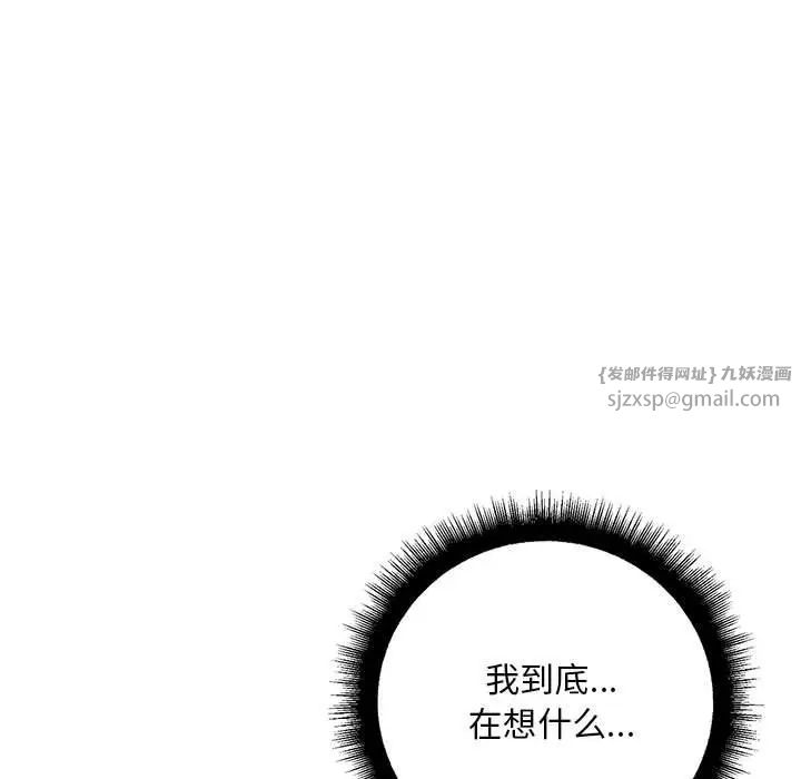 《不正常关系》漫画 第24話