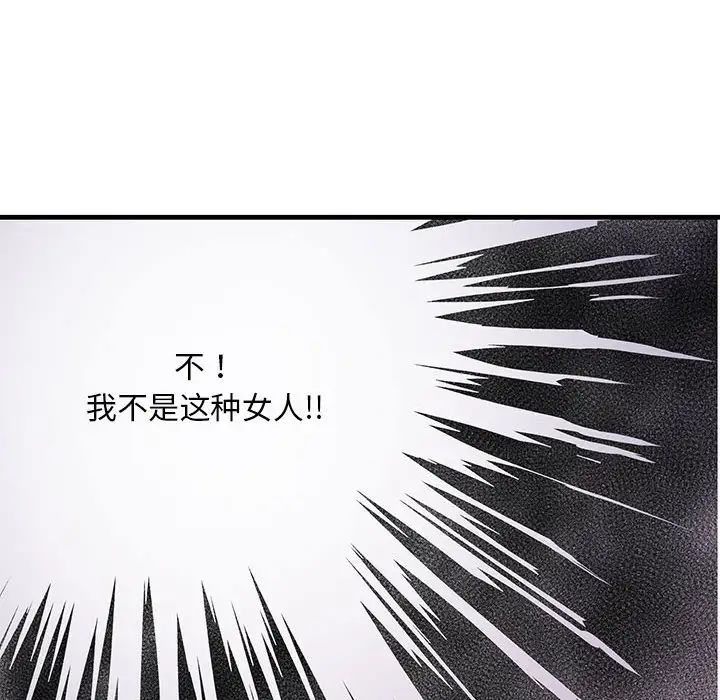 《不正常关系》漫画 第24話