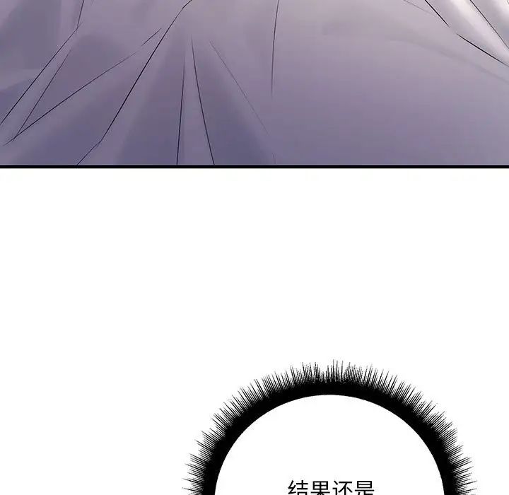 《不正常关系》漫画 第24話