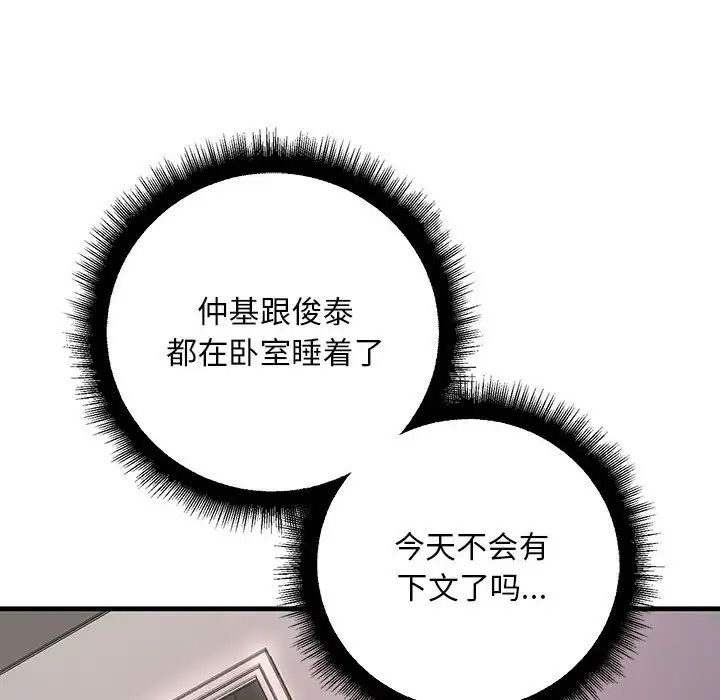 《不正常关系》漫画 第24話