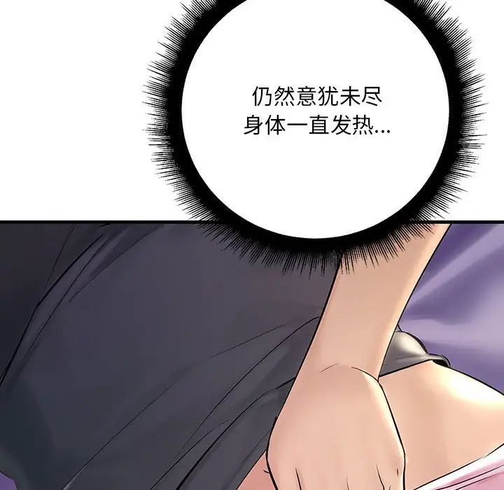 《不正常关系》漫画 第24話