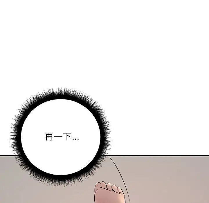 《不正常关系》漫画 第24話