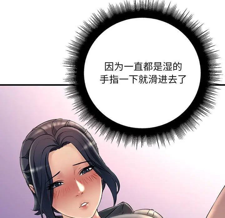 《不正常关系》漫画 第24話