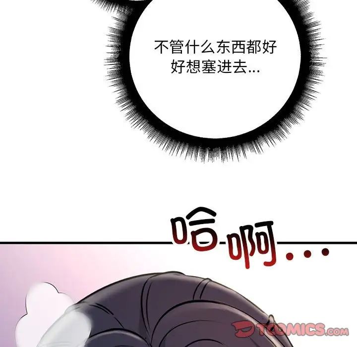 《不正常关系》漫画 第24話