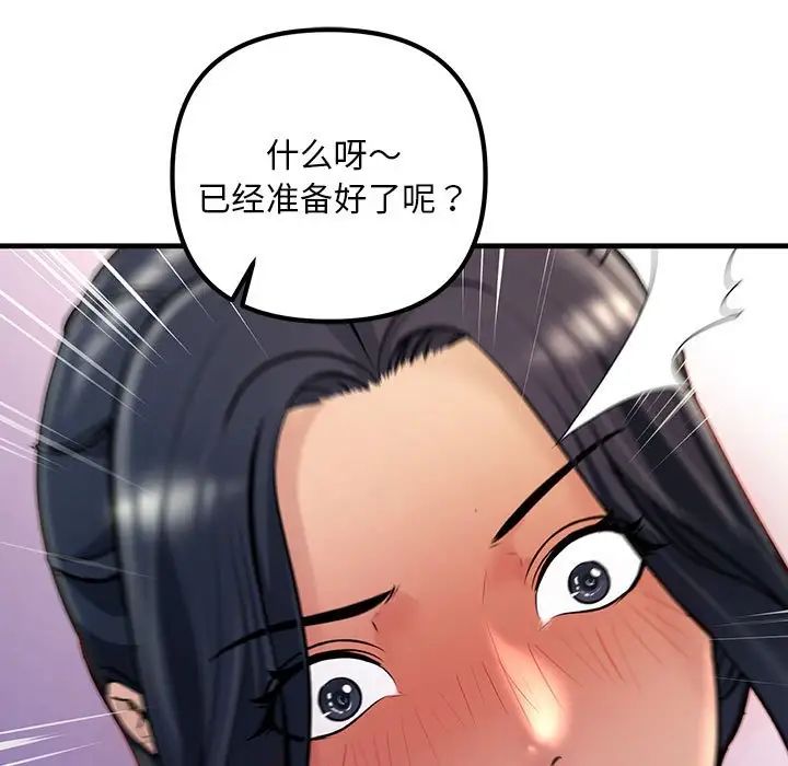 《不正常关系》漫画 第24話
