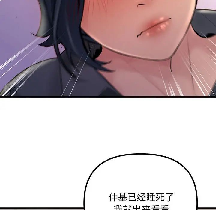《不正常关系》漫画 第24話