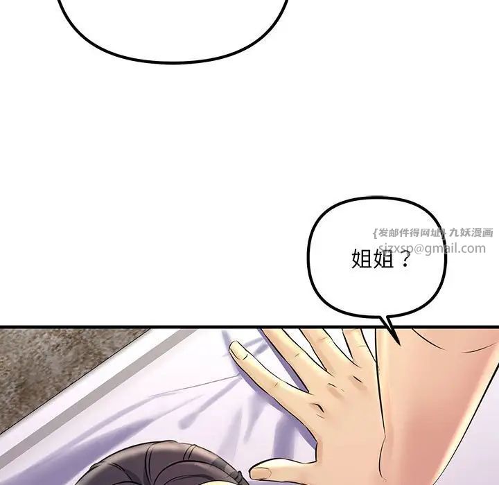 《不正常关系》漫画 第24話