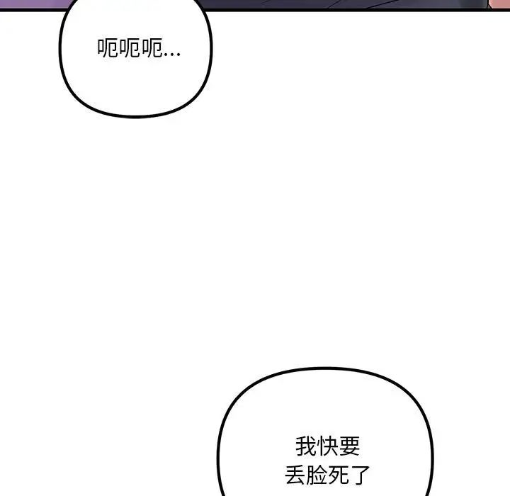 《不正常关系》漫画 第24話