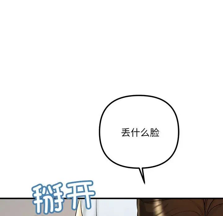 《不正常关系》漫画 第24話