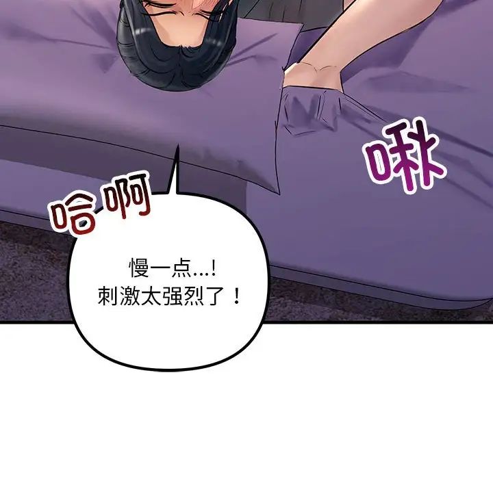 《不正常关系》漫画 第24話