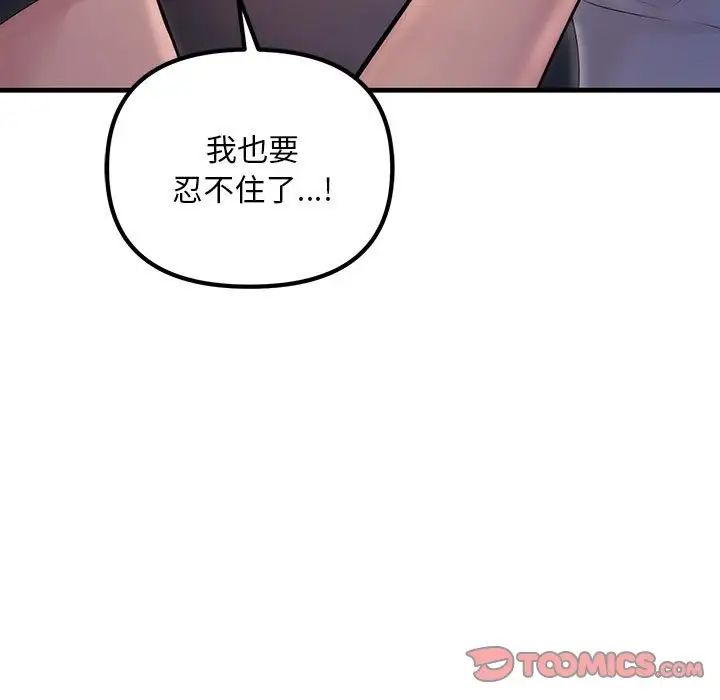 《不正常关系》漫画 第24話