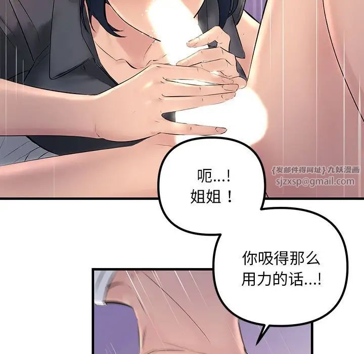 《不正常关系》漫画 第24話