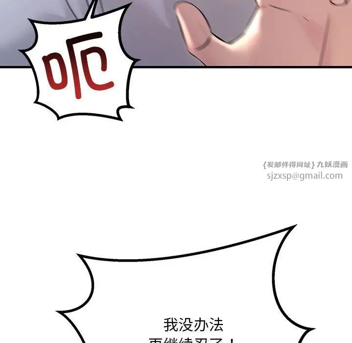 《不正常关系》漫画 第24話