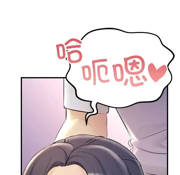 《不正常关系》漫画 第24話