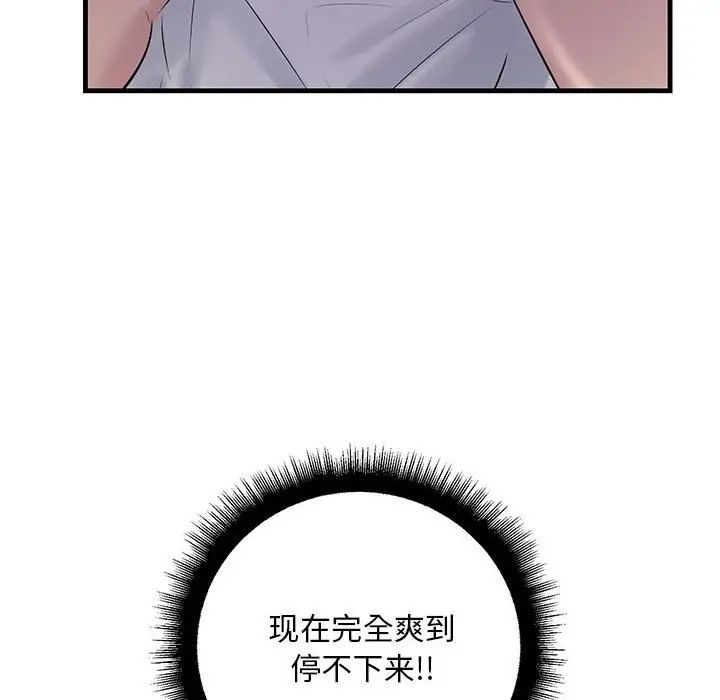 《不正常关系》漫画 第24話