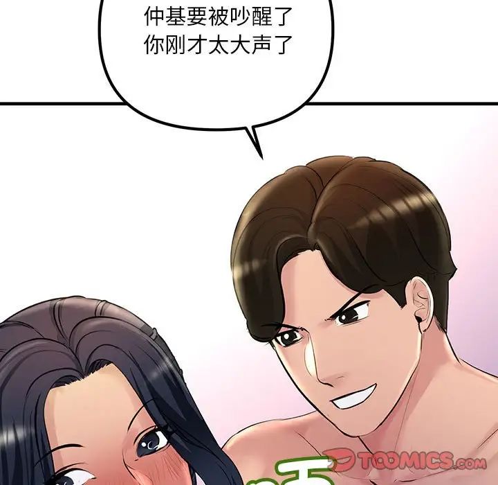 《不正常关系》漫画 第25話