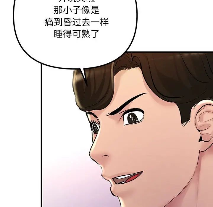 《不正常关系》漫画 第25話