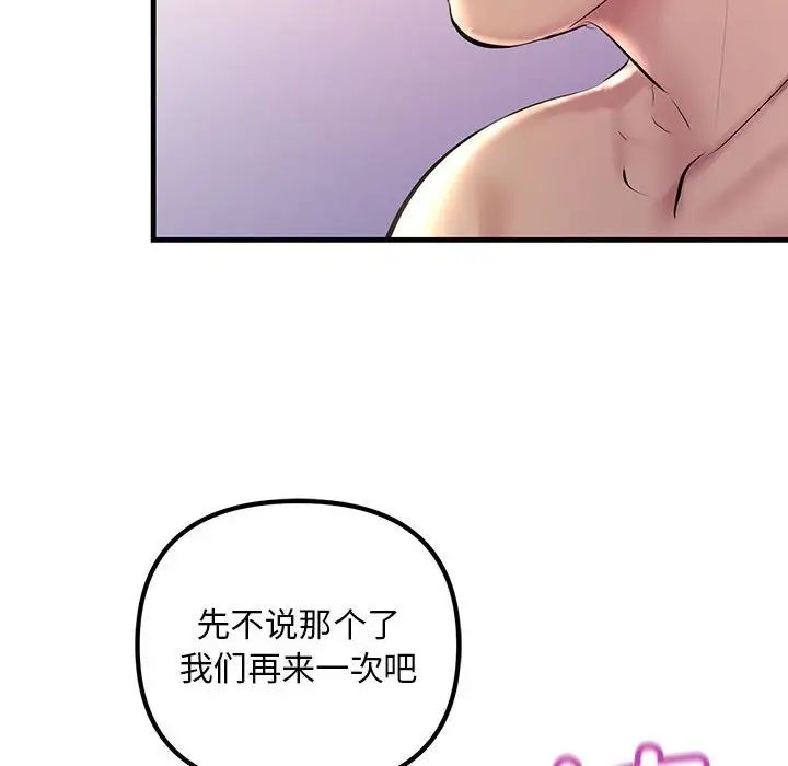 《不正常关系》漫画 第25話