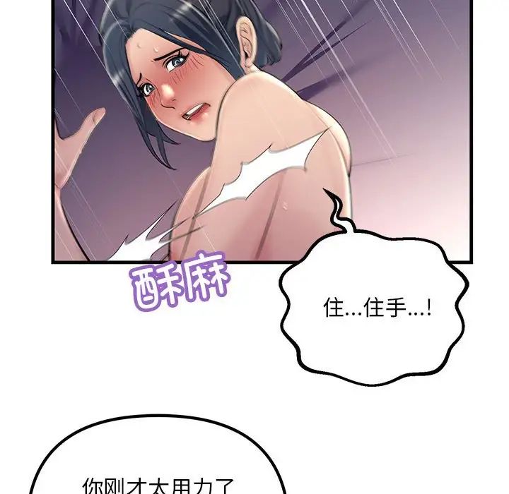 《不正常关系》漫画 第25話