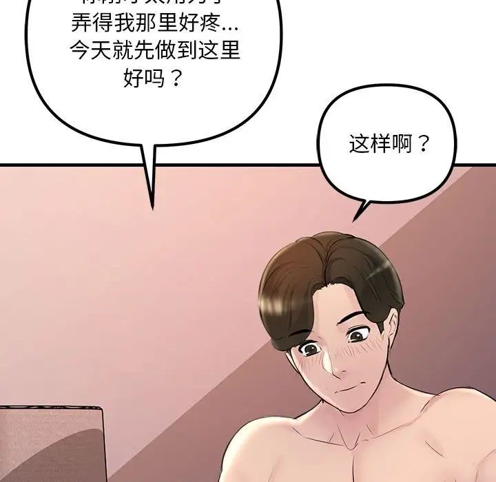 《不正常关系》漫画 第25話