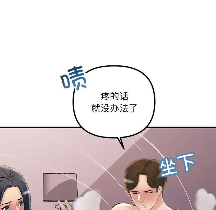 《不正常关系》漫画 第25話