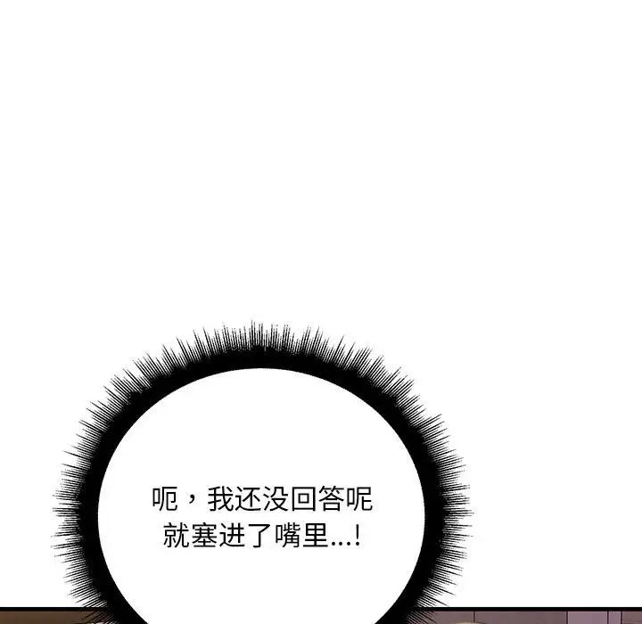 《不正常关系》漫画 第25話