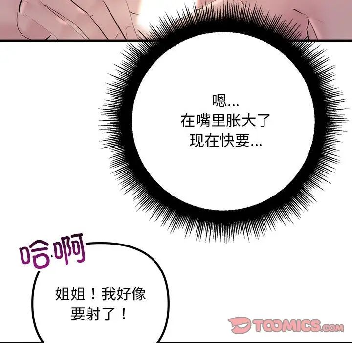 《不正常关系》漫画 第25話