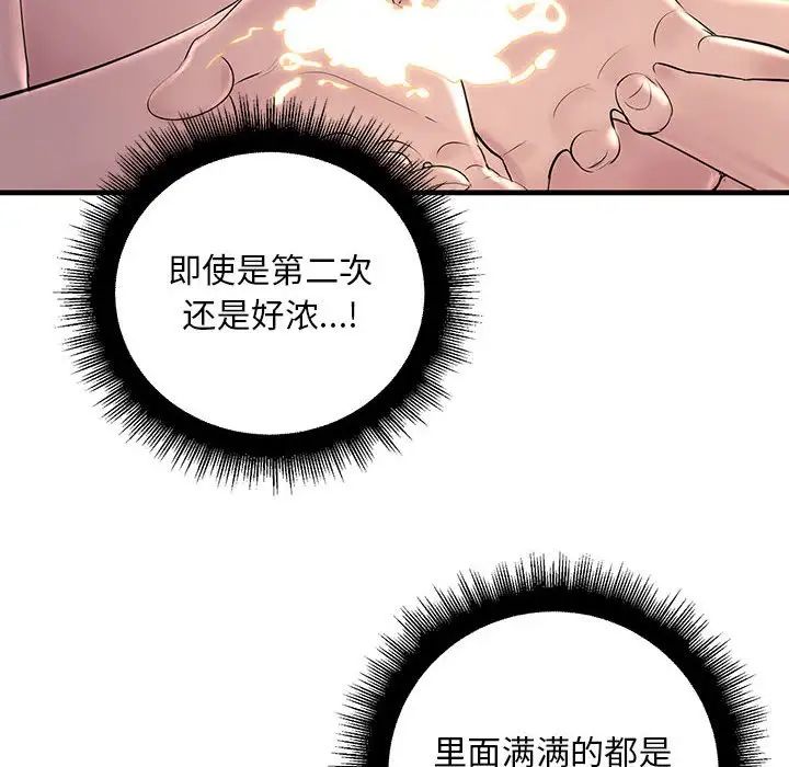 《不正常关系》漫画 第25話