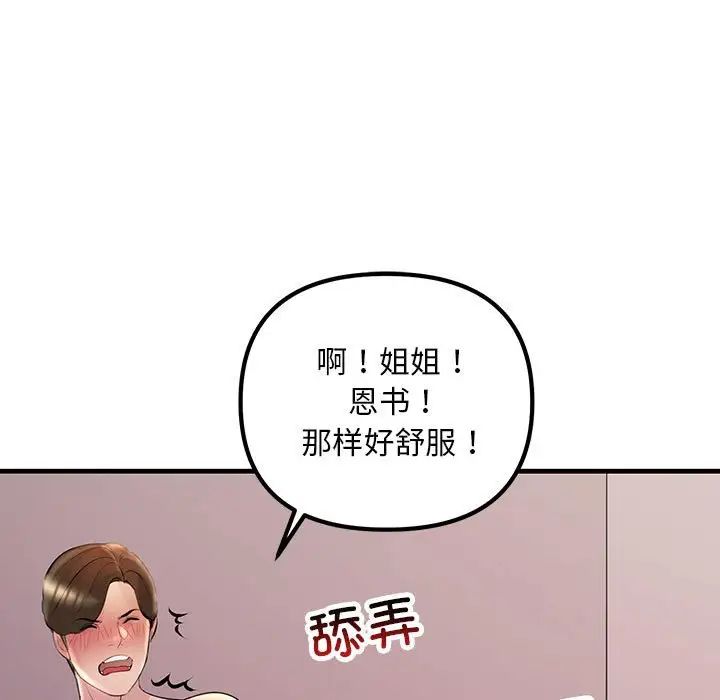 《不正常关系》漫画 第25話