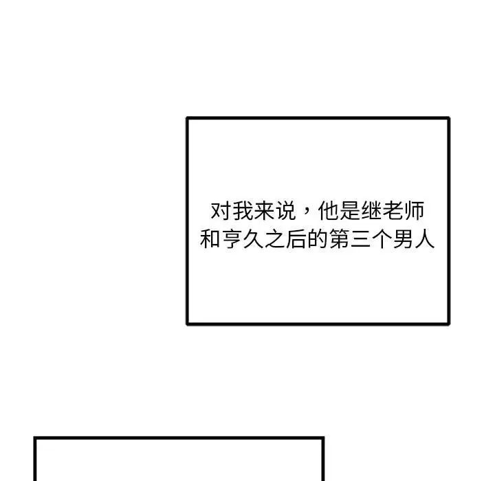 《不正常关系》漫画 第25話