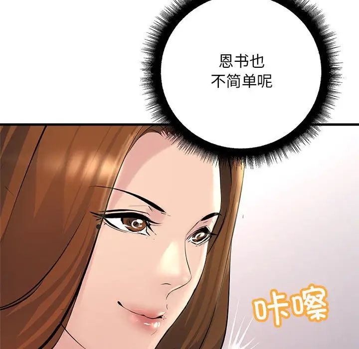 《不正常关系》漫画 第25話