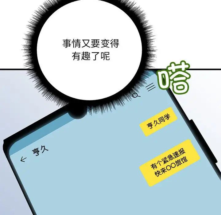 《不正常关系》漫画 第25話