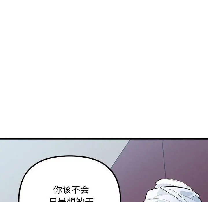 《不正常关系》漫画 第25話