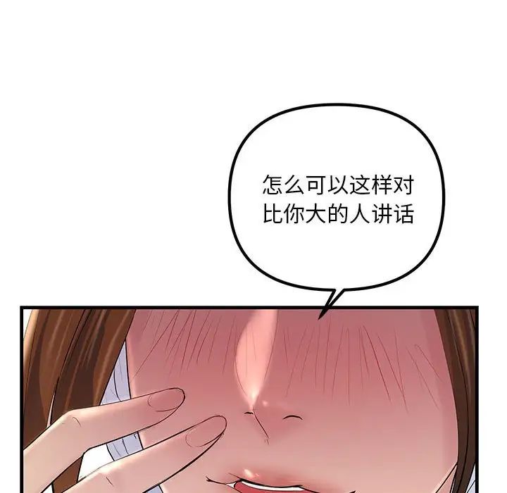 《不正常关系》漫画 第25話