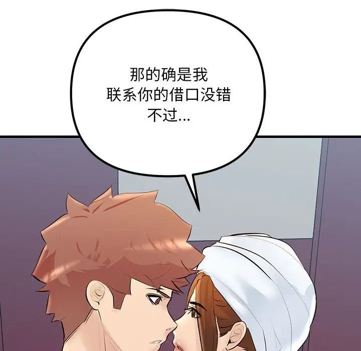 《不正常关系》漫画 第25話