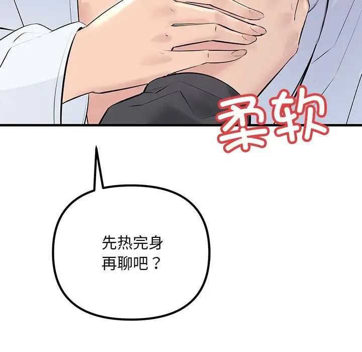 《不正常关系》漫画 第25話