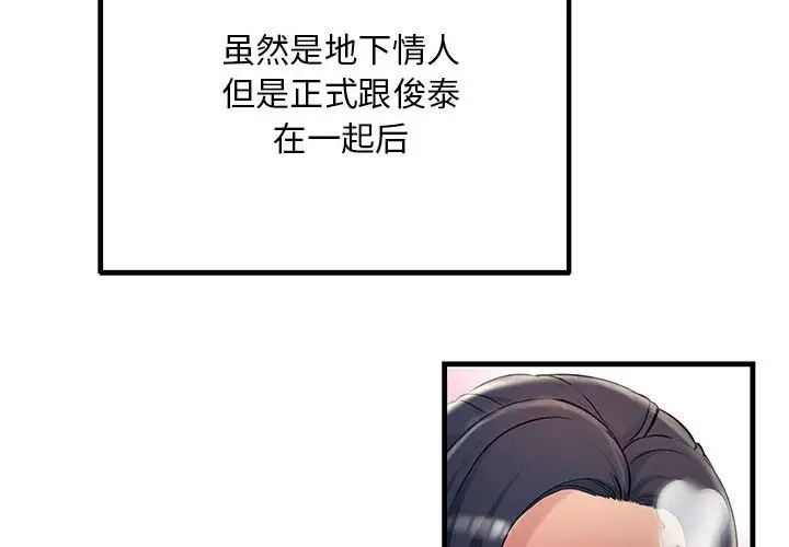 《不正常关系》漫画 第27話