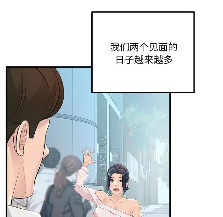 《不正常关系》漫画 第27話