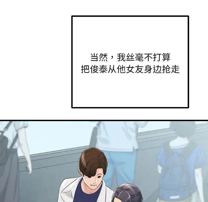 《不正常关系》漫画 第27話