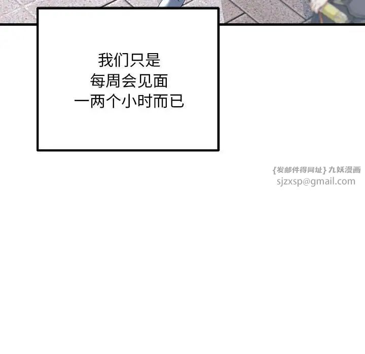 《不正常关系》漫画 第27話