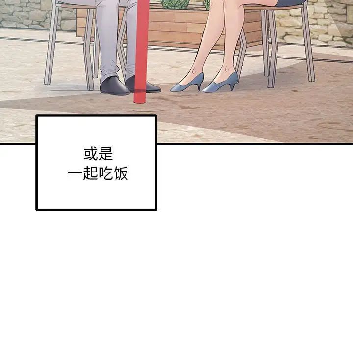 《不正常关系》漫画 第27話