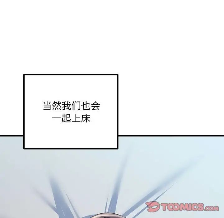 《不正常关系》漫画 第27話