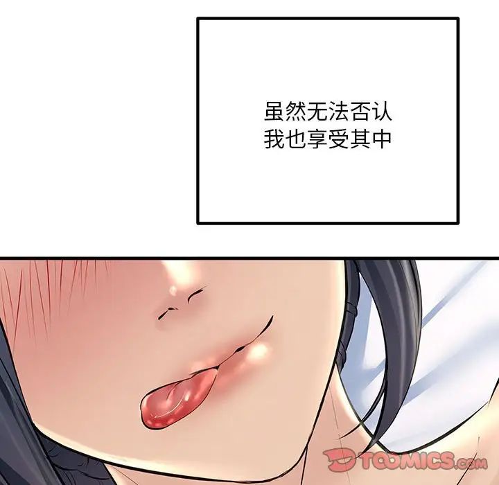 《不正常关系》漫画 第27話