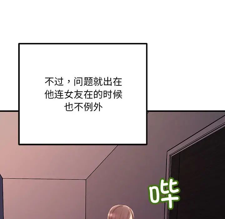 《不正常关系》漫画 第27話