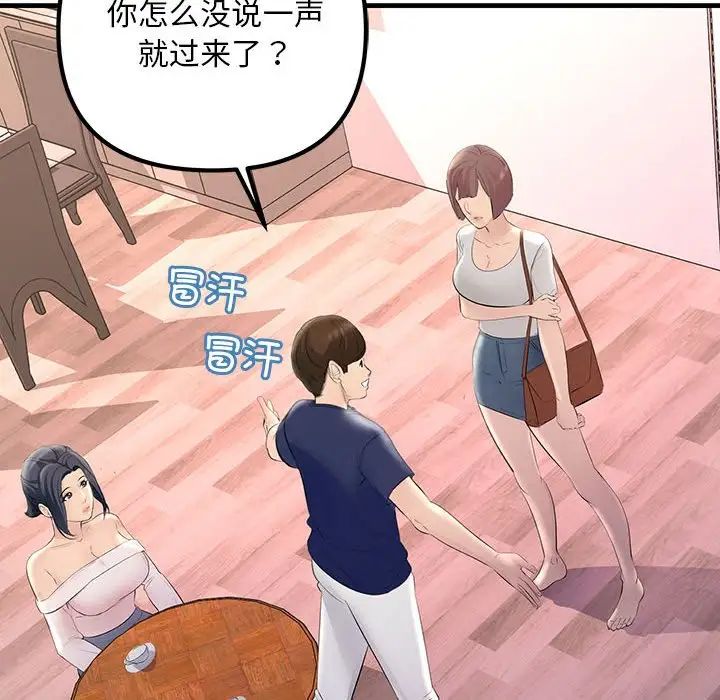 《不正常关系》漫画 第27話