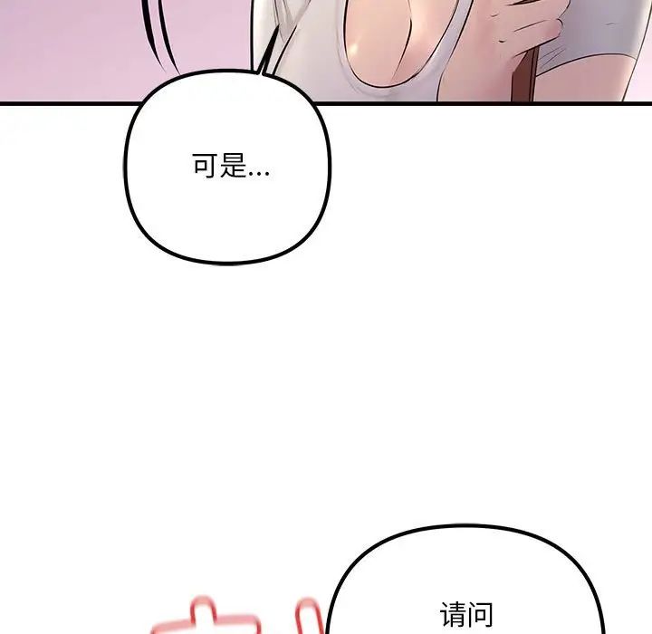 《不正常关系》漫画 第27話