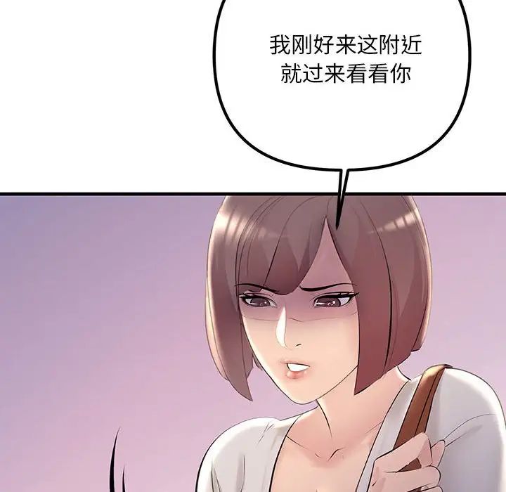 《不正常关系》漫画 第27話