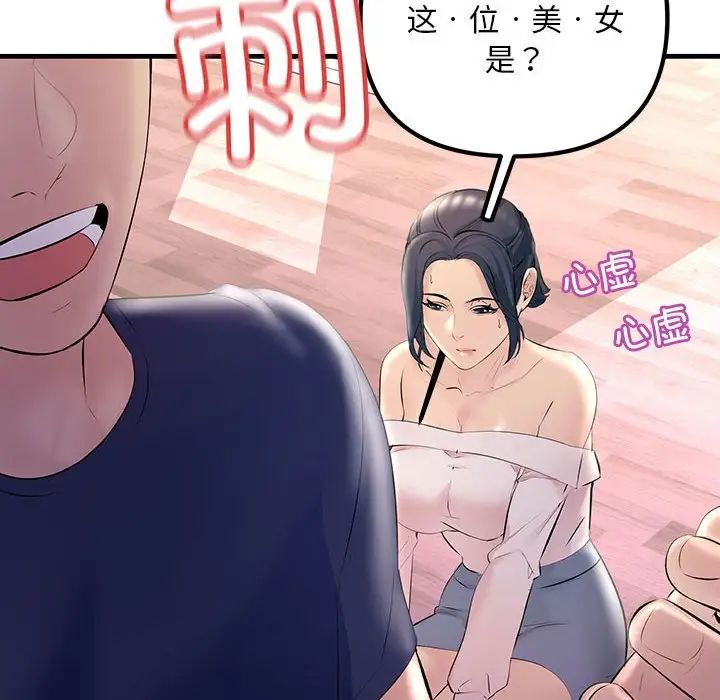 《不正常关系》漫画 第27話