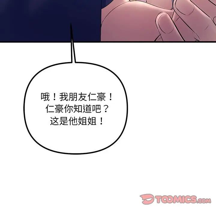 《不正常关系》漫画 第27話