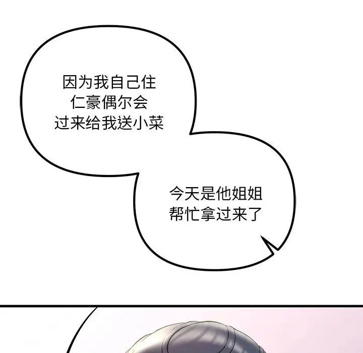 《不正常关系》漫画 第27話
